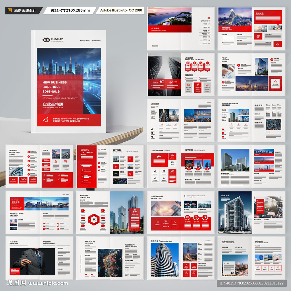 企业文化宣传册