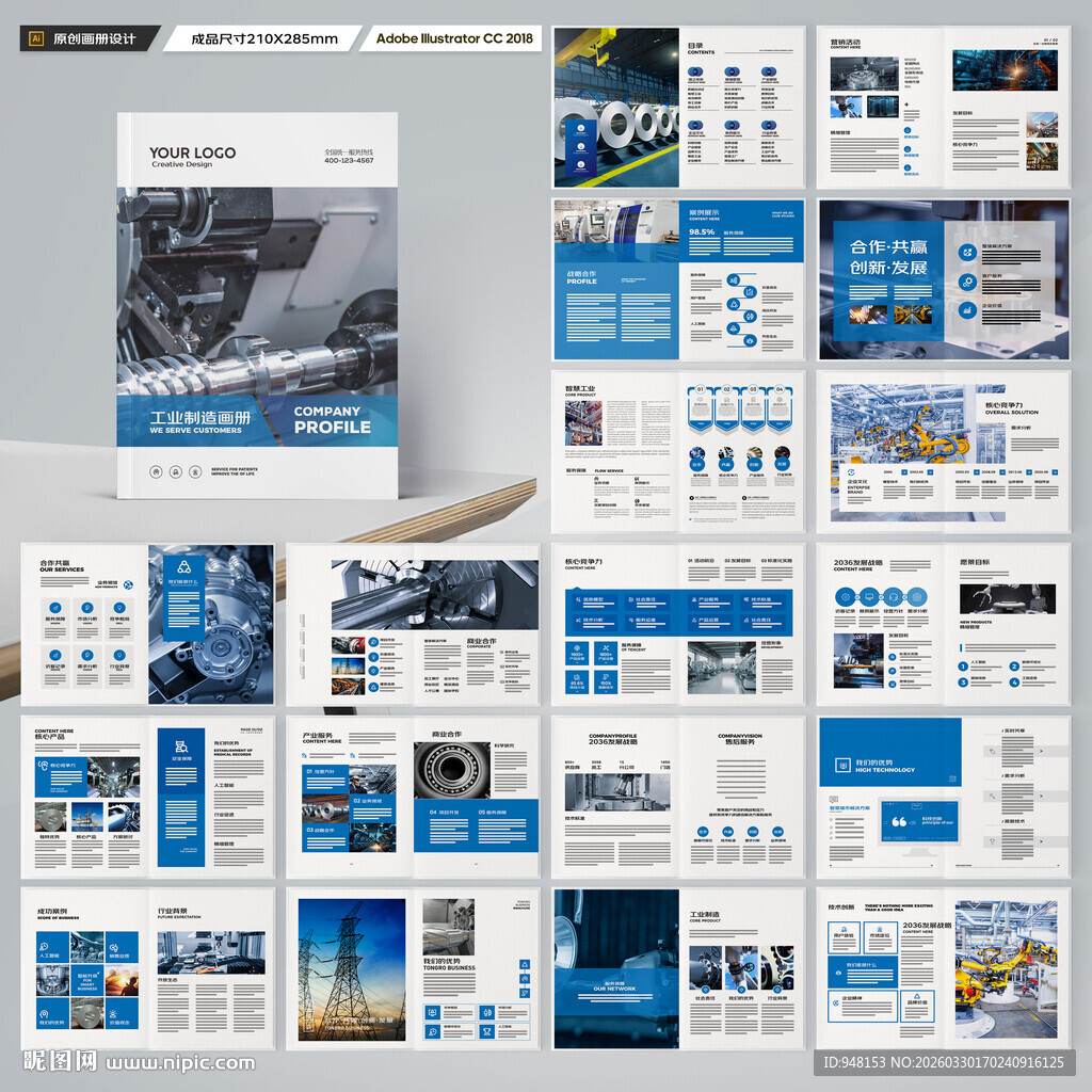 工业画册