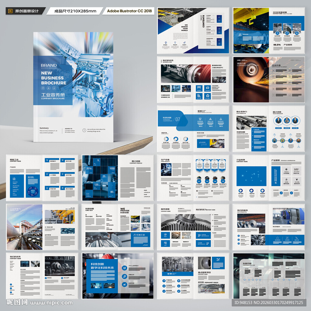 制造业宣传册