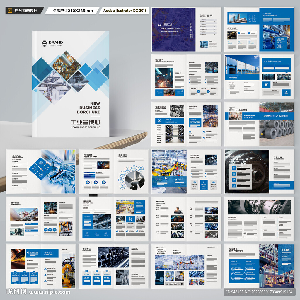 工业制造画册