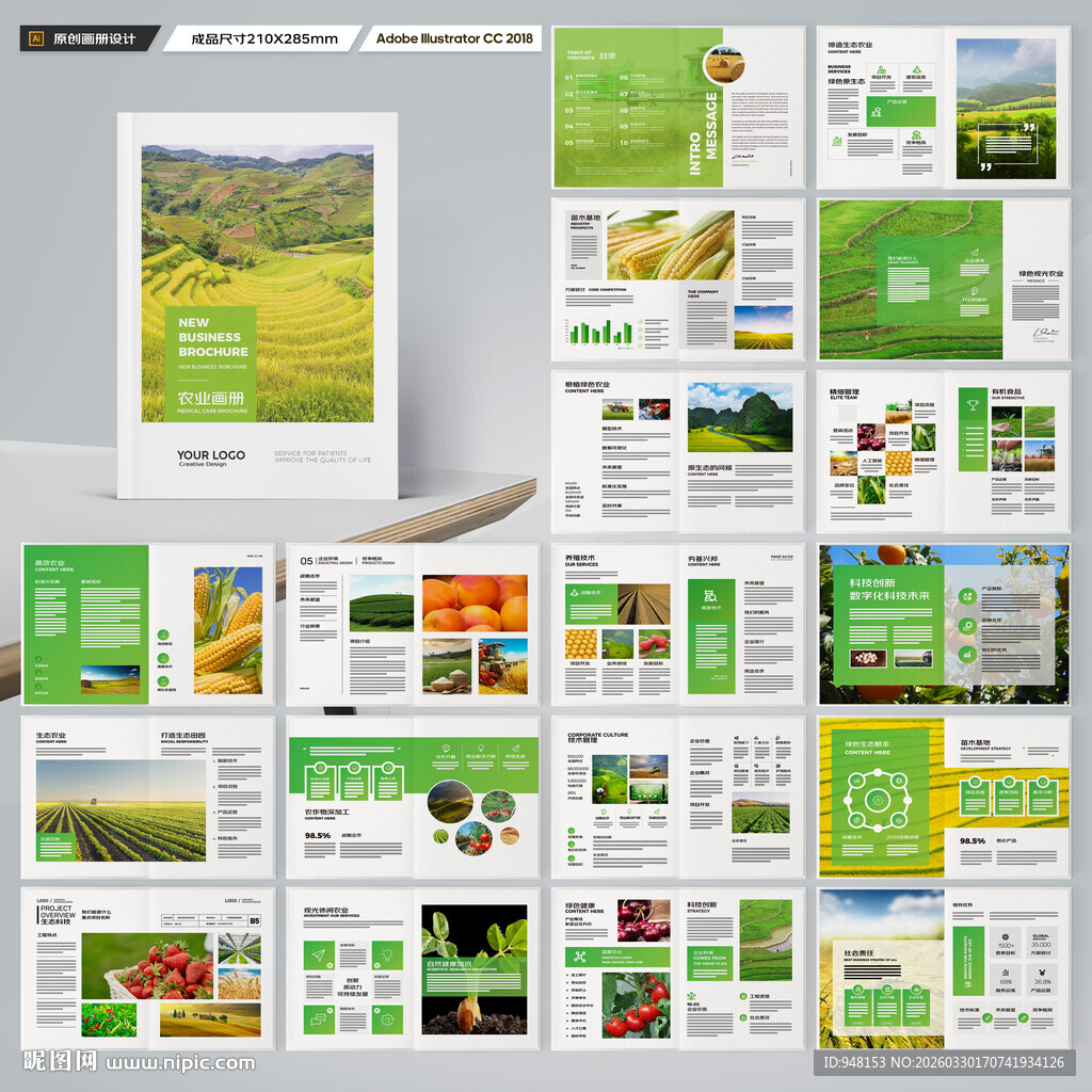 农业科技画册