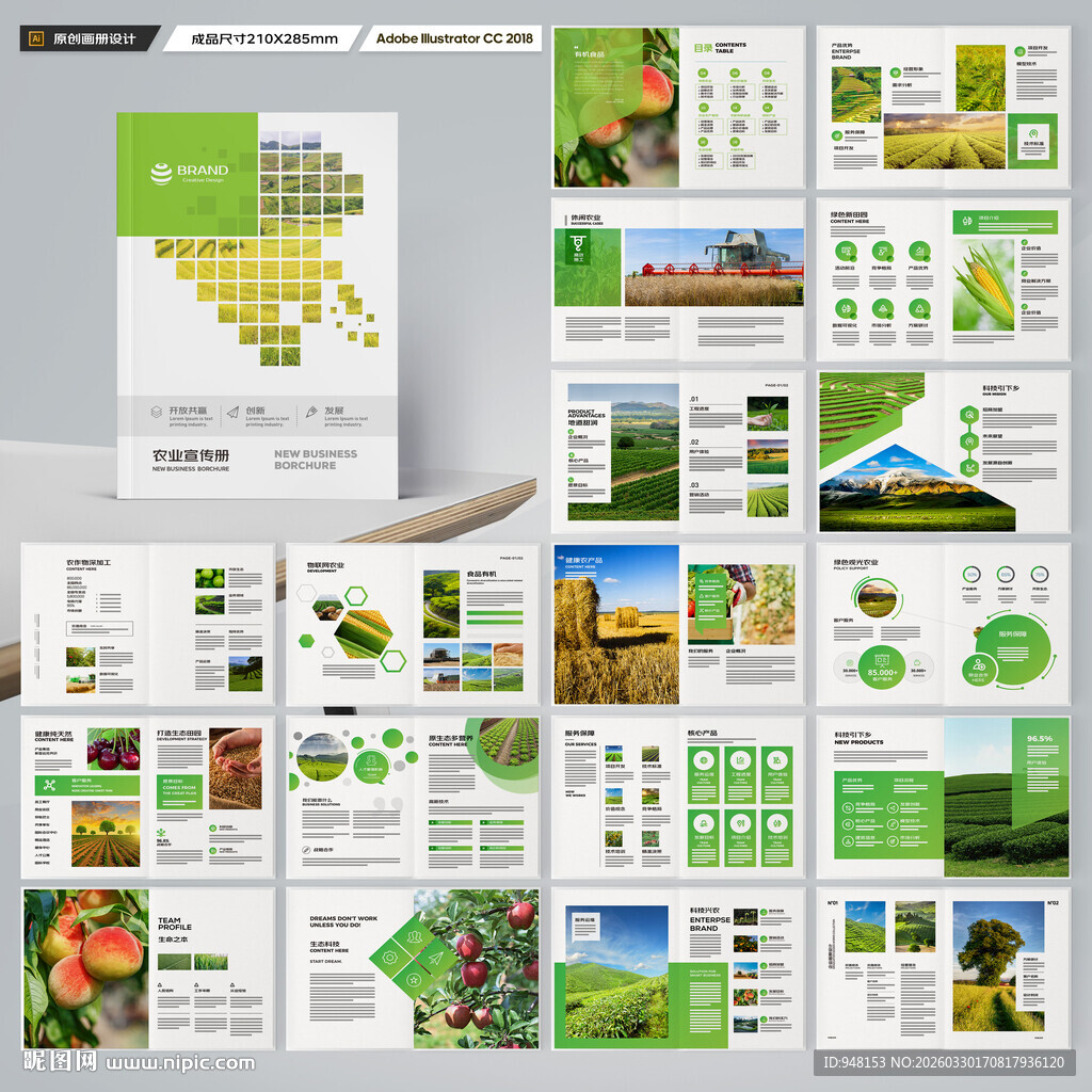 绿色农业画册