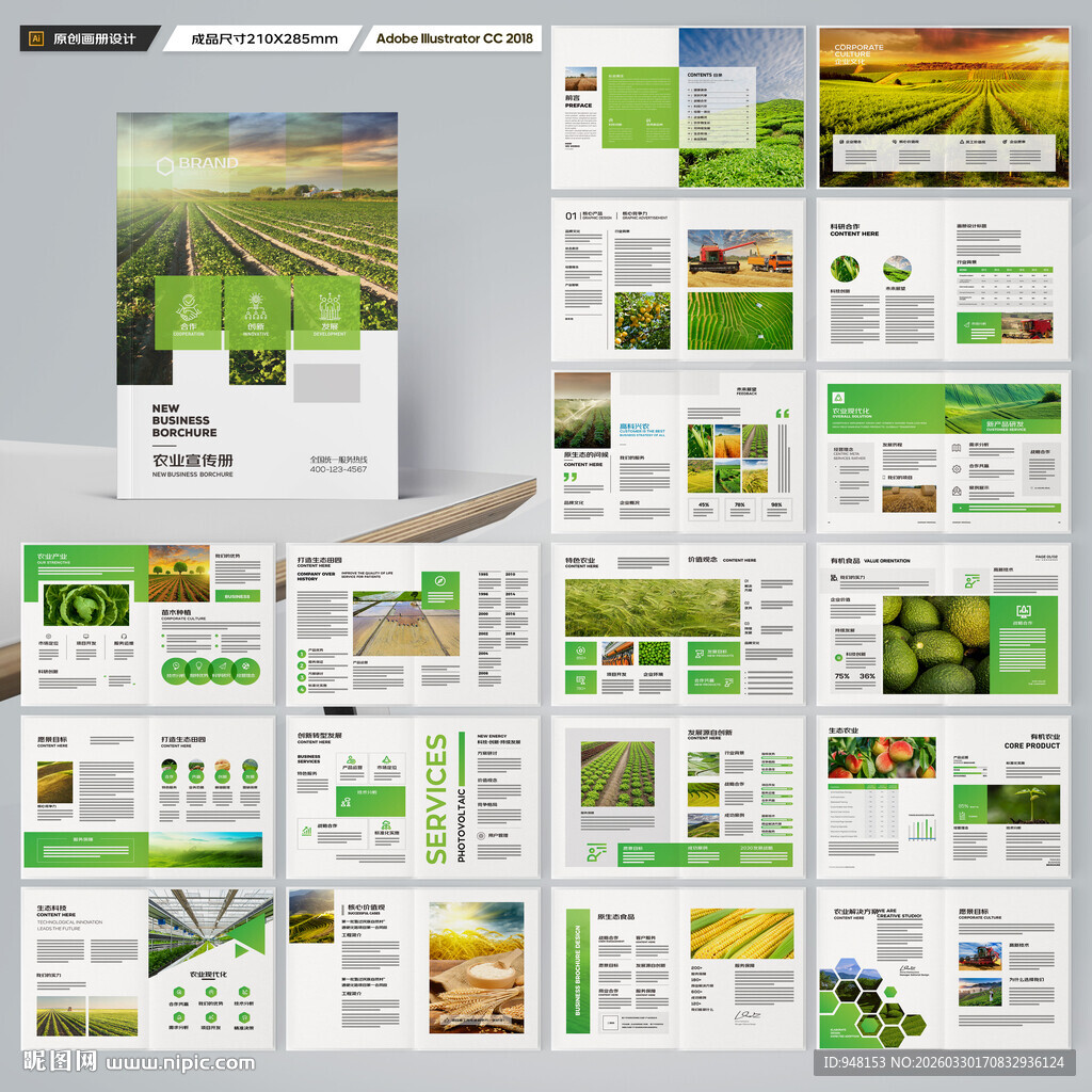 农业画册