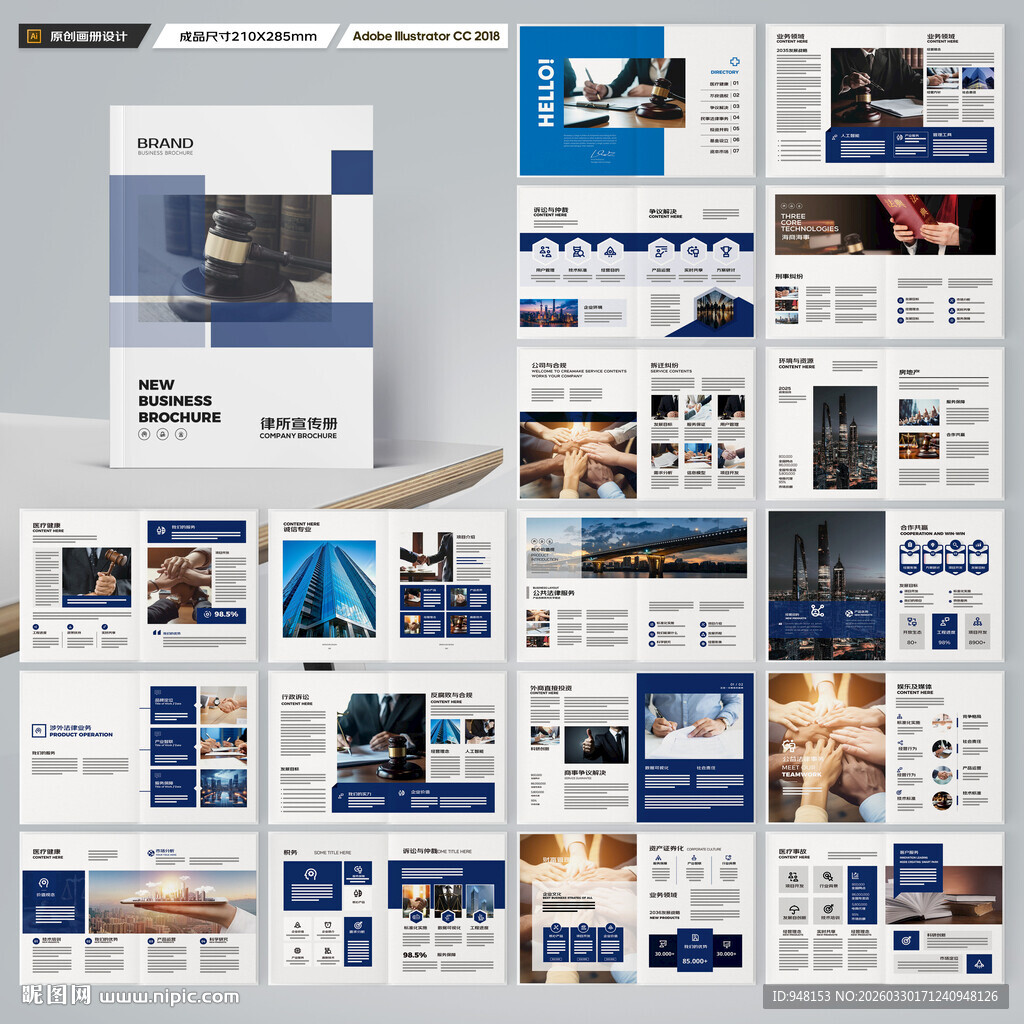 律师事务所画册