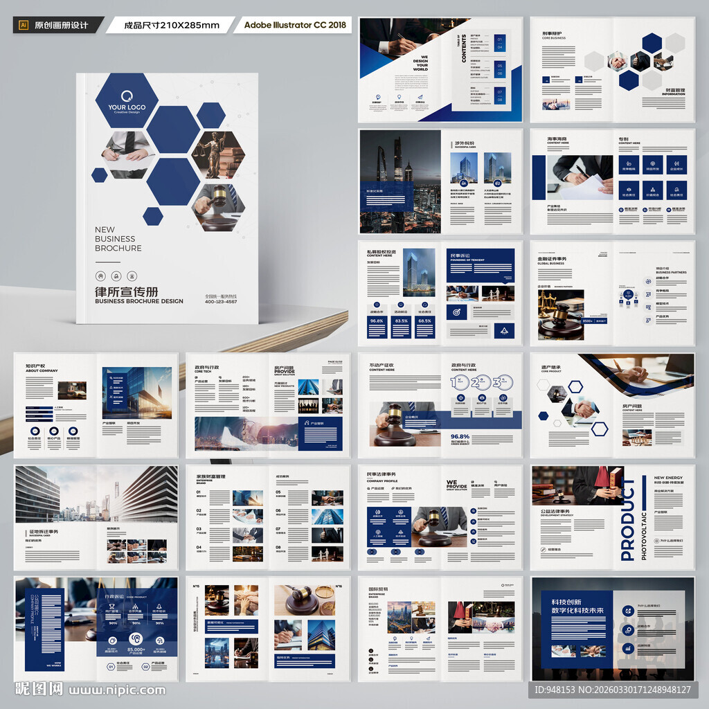 律师事务所画册模板