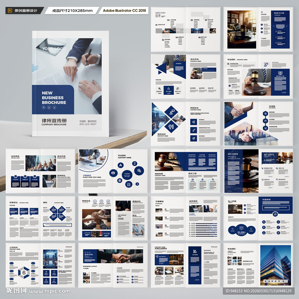 律师事务所画册设计