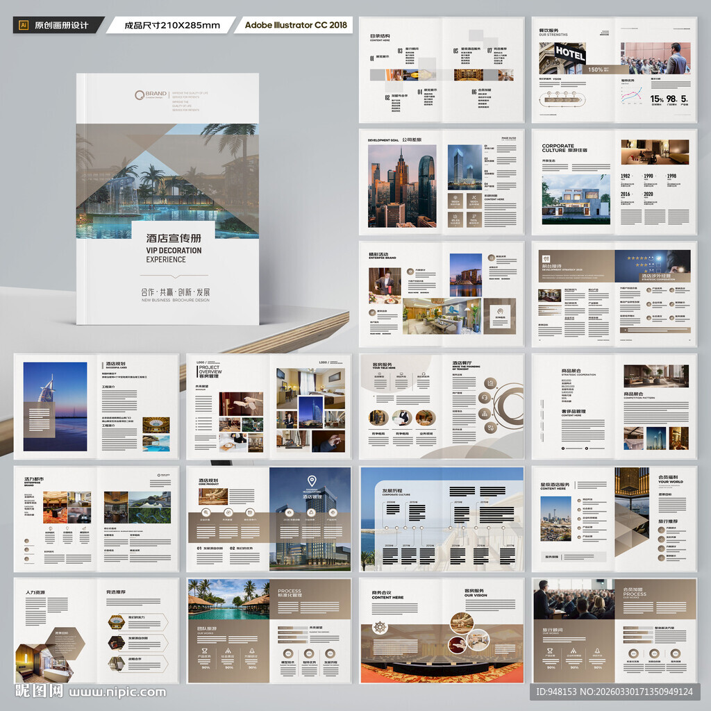 酒店画册