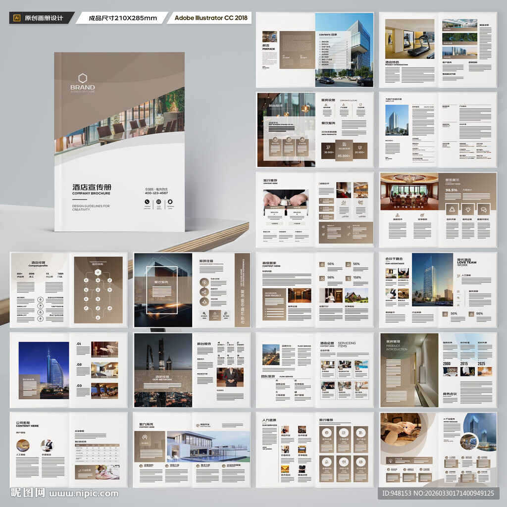 酒店宣传册