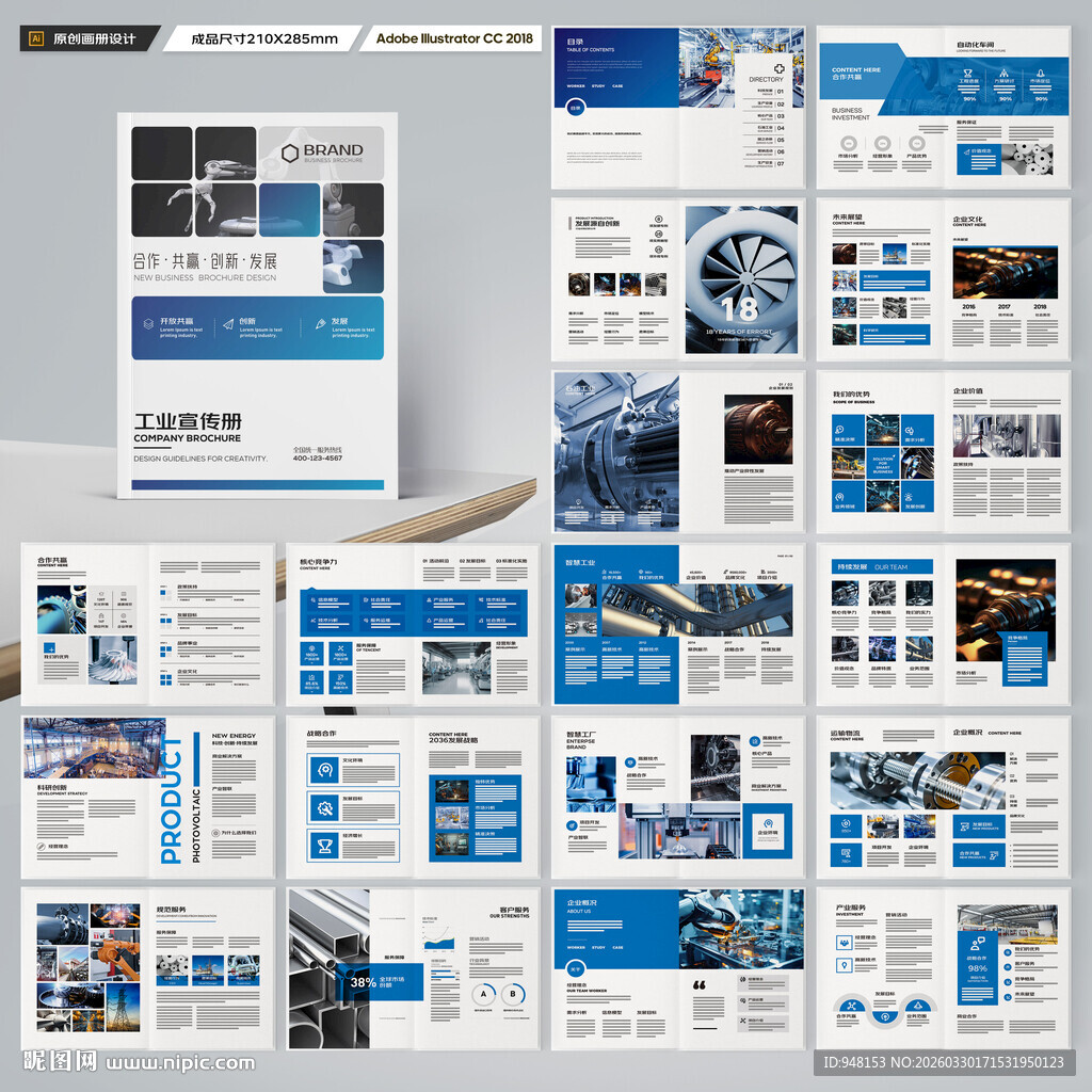 工业宣传册