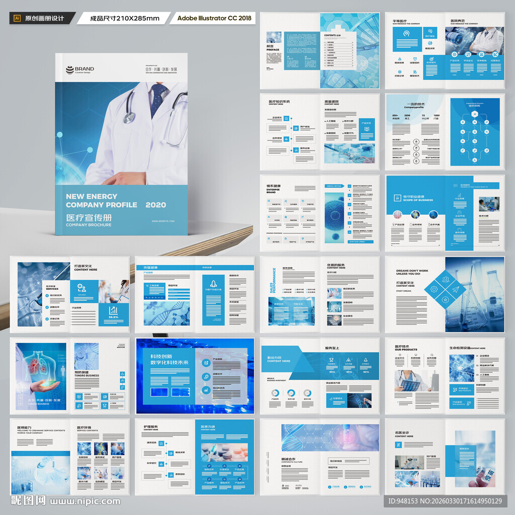 医疗画册