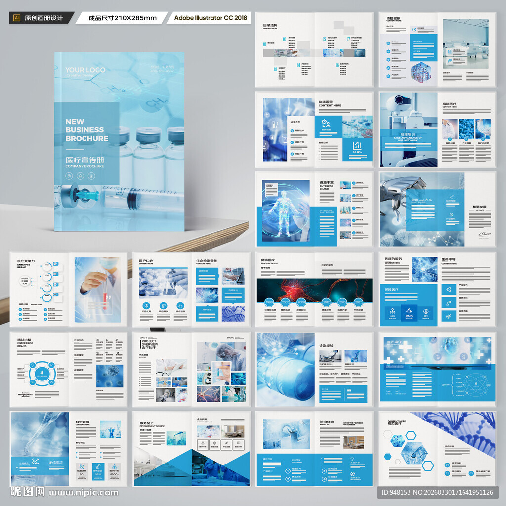 医疗设备画册