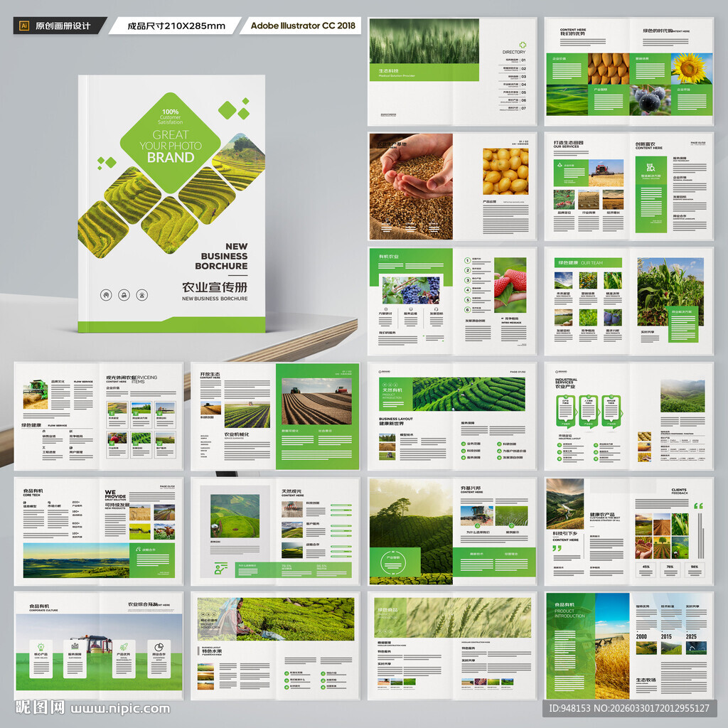 农业画册模板