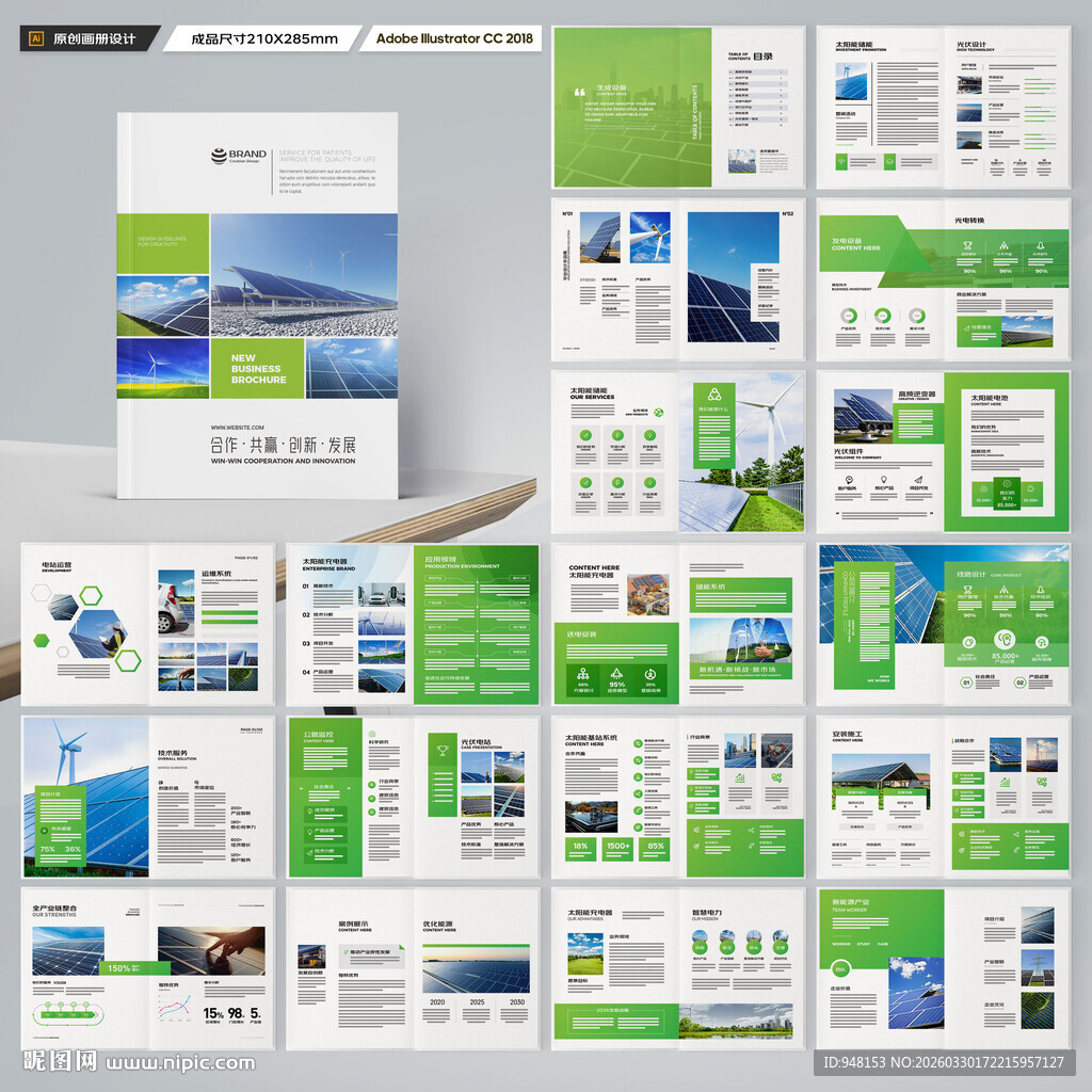 新能源画册
