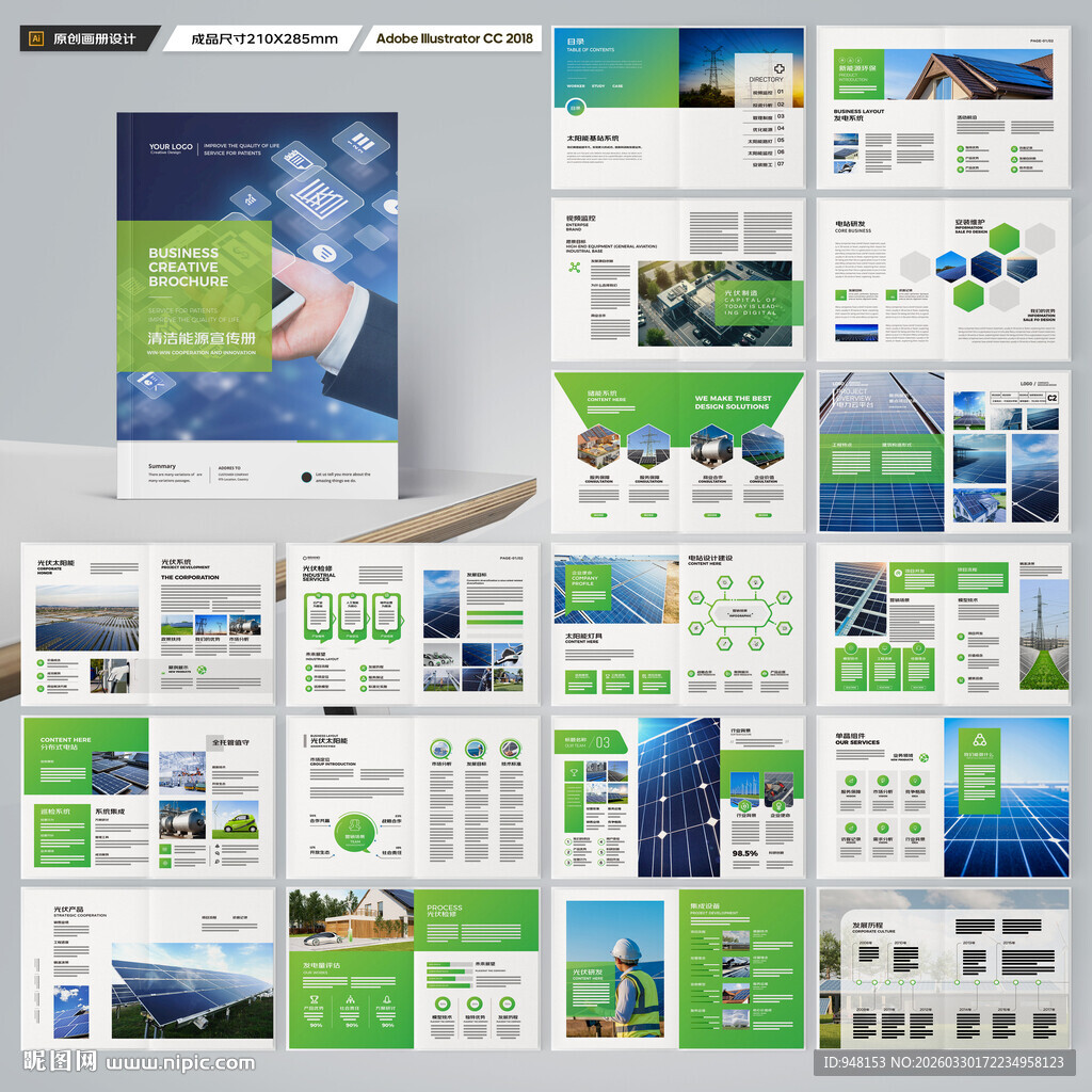 太阳能宣传册