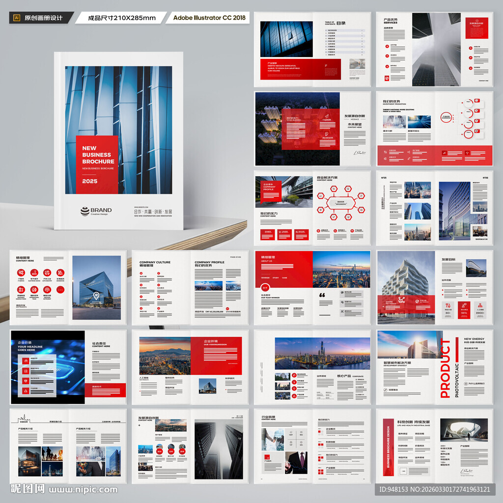 企业文化宣传册