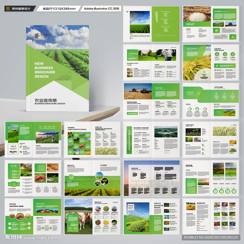 农业画册