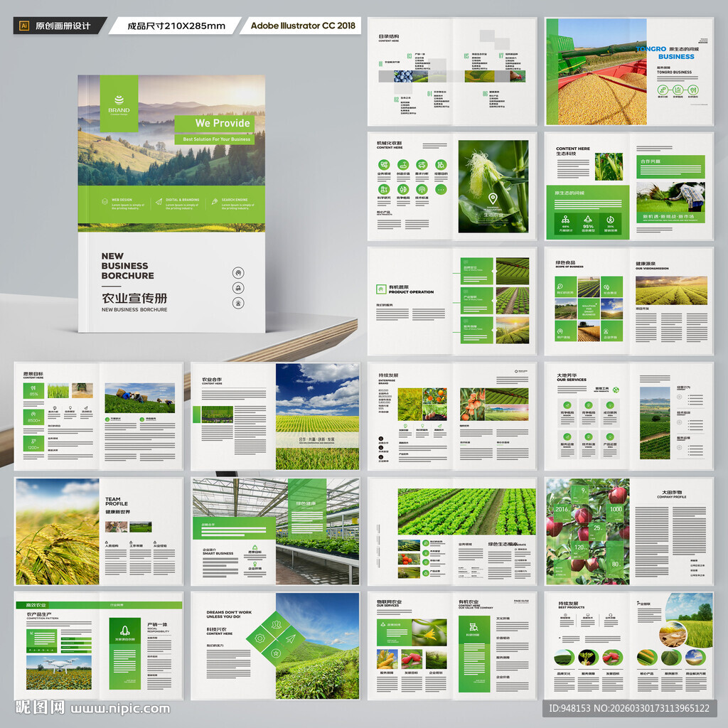 农业宣传册