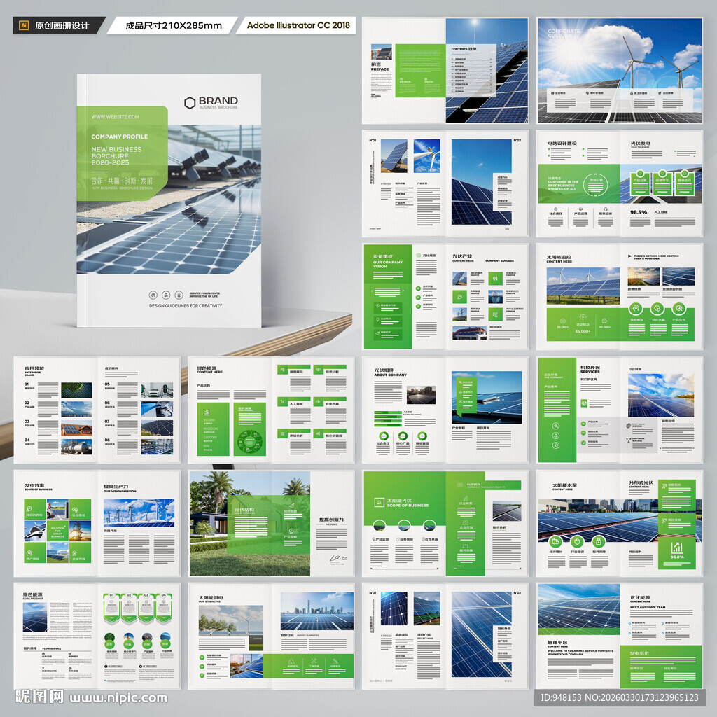 新能源画册