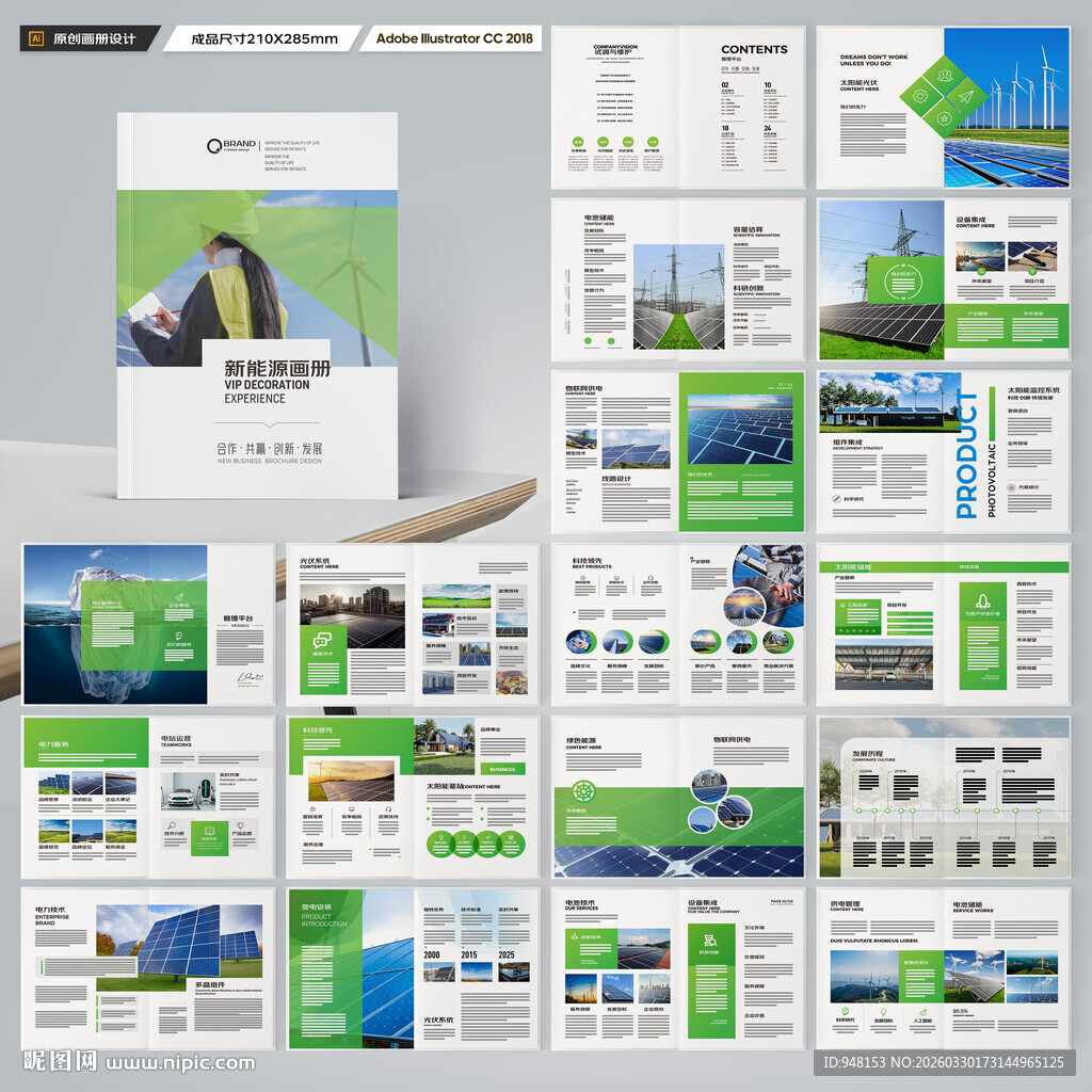 太阳能宣传册