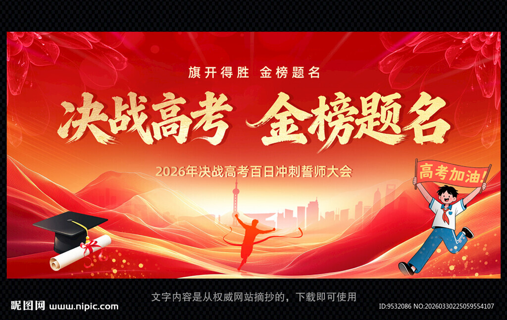 决战高考 助力金榜题名