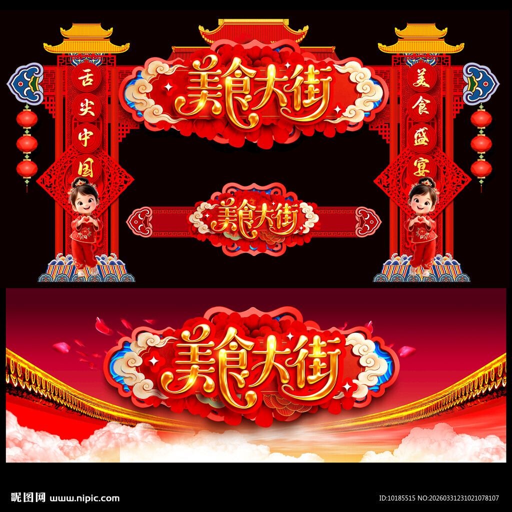 美食节 美食大街