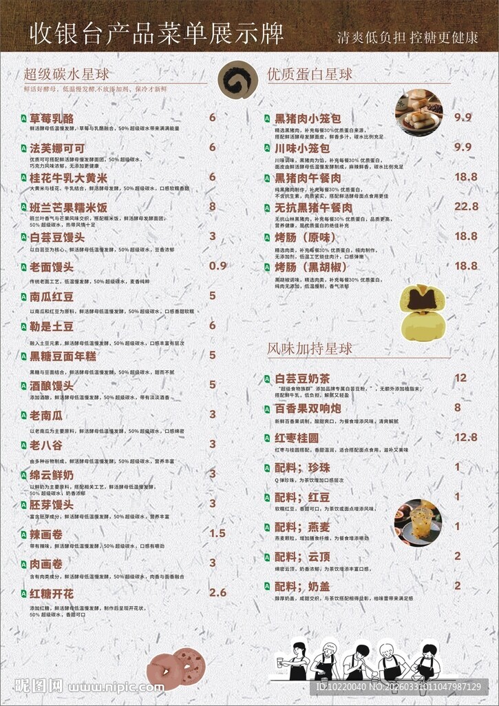 复古风菜单设计展示