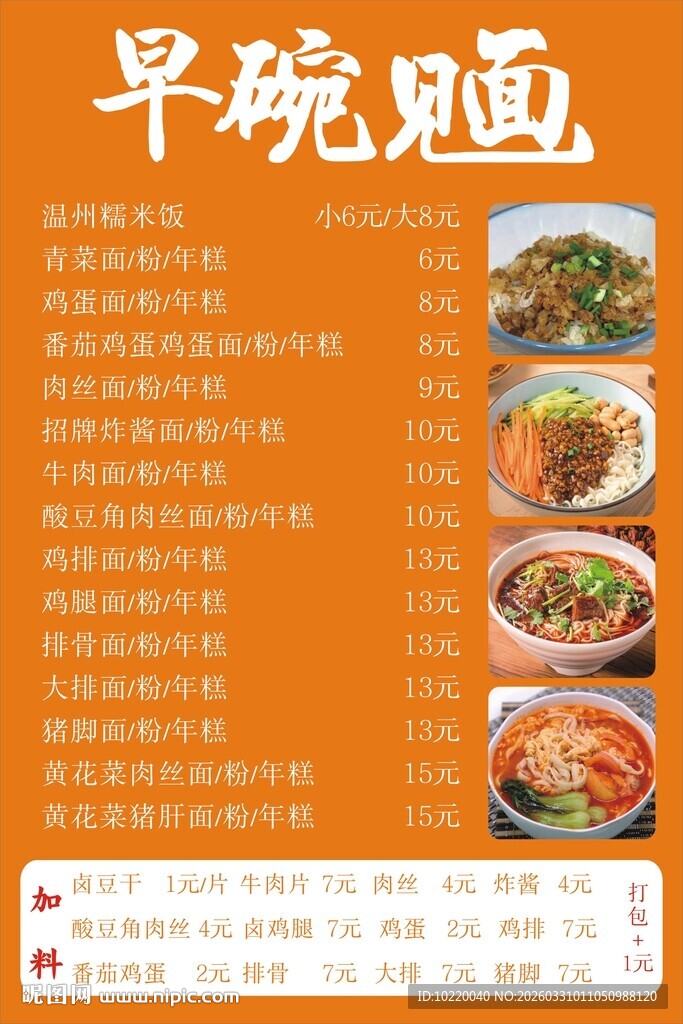 早餐碗面多样选择