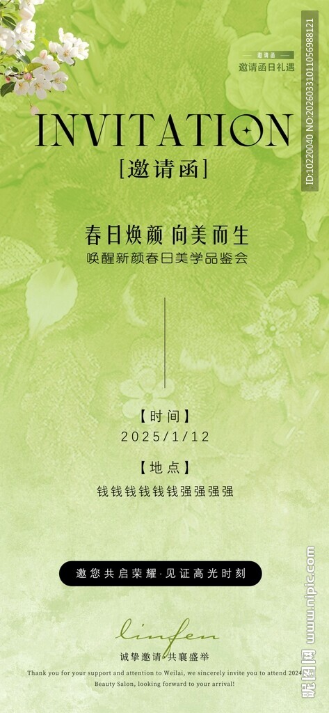 优雅绿色婚礼邀请函设计