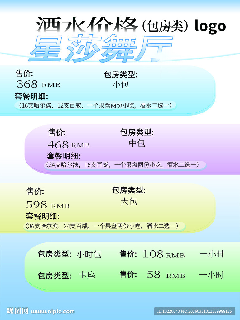 水彩价格表格模板设计