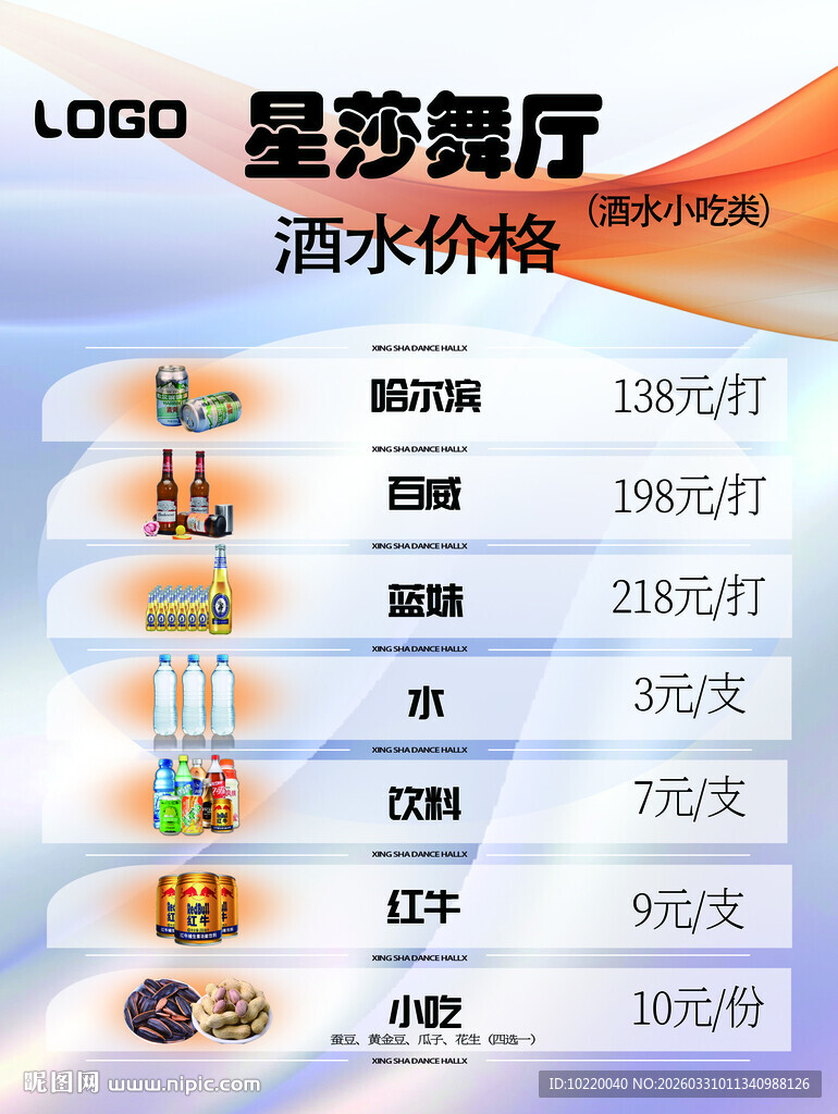 星梦舞餐厅酒水价格表