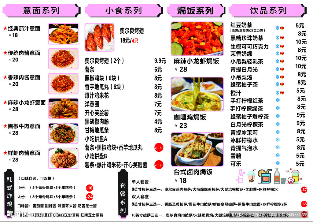 中式美食菜单展示