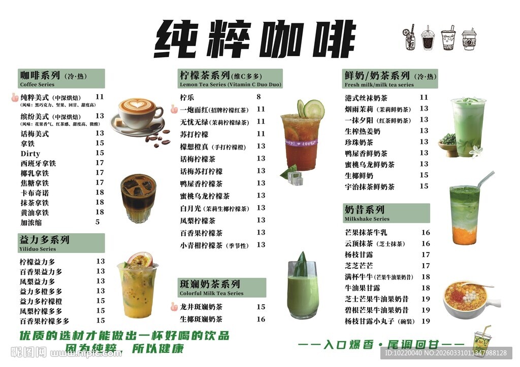 纯粹咖啡菜单展示