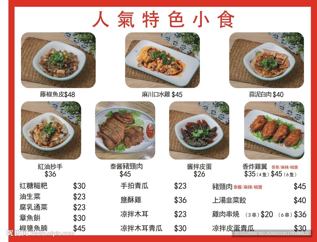 人气特色小食展示