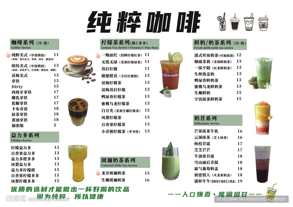纯粹咖啡饮品菜单展示