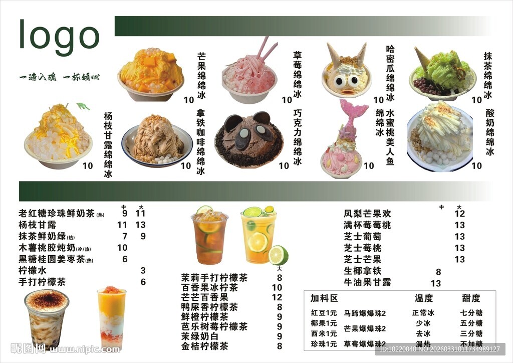 多样甜品饮料展示