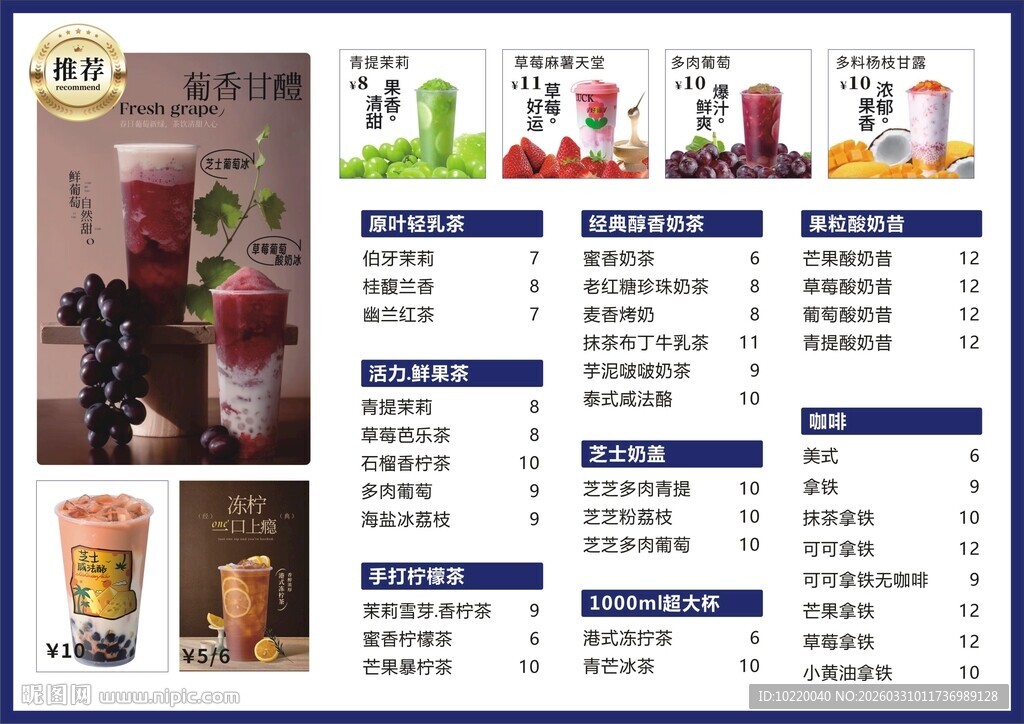 果汁饮品菜单价目表展示
