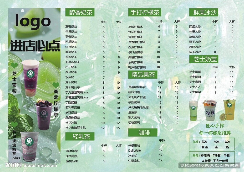 清新茶饮菜单设计展示