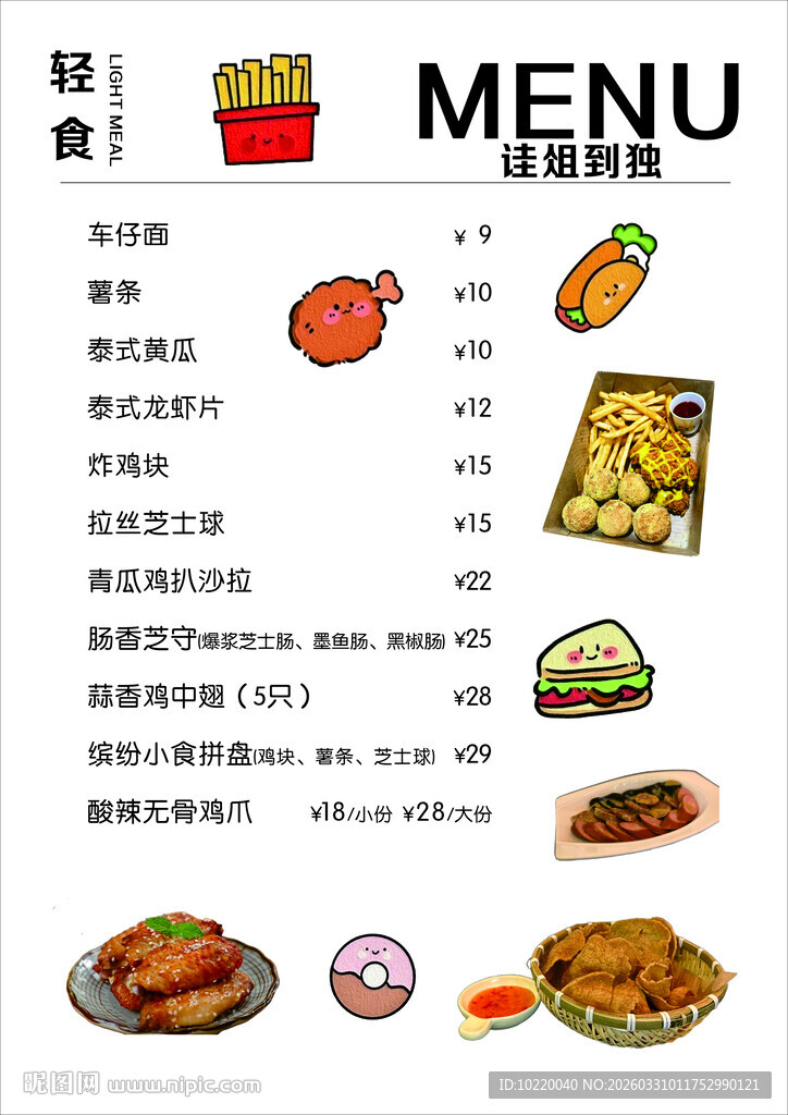 西式快餐菜单展示