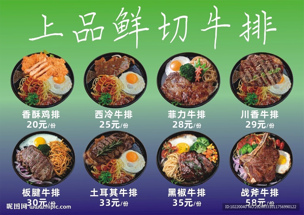 上品鲜切牛排多样展示