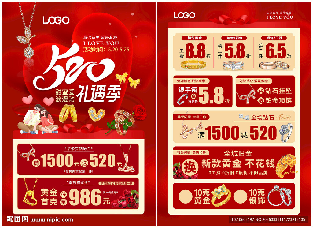 五一51婚嫁节珠宝 520珠宝