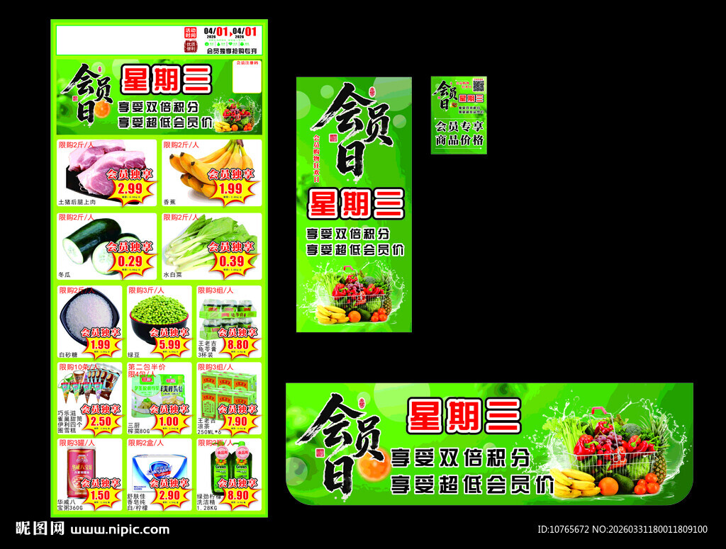生鲜超市会员日海报
