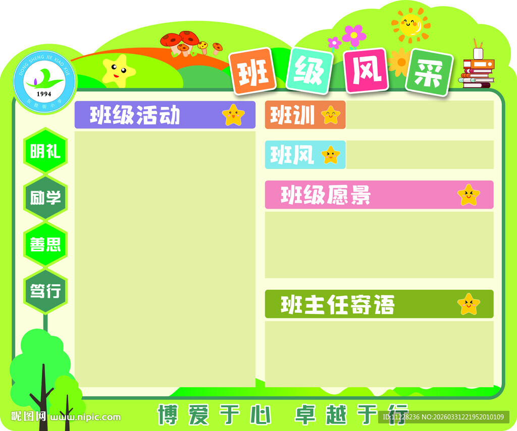 班级风采展示栏