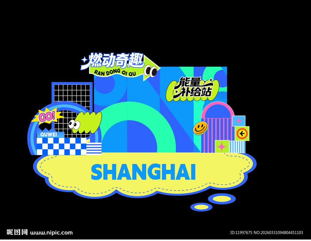 运动互动趣味美陈打卡合影