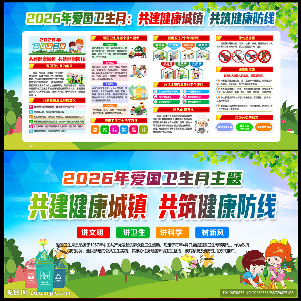 共建健康城镇 共筑健康防线