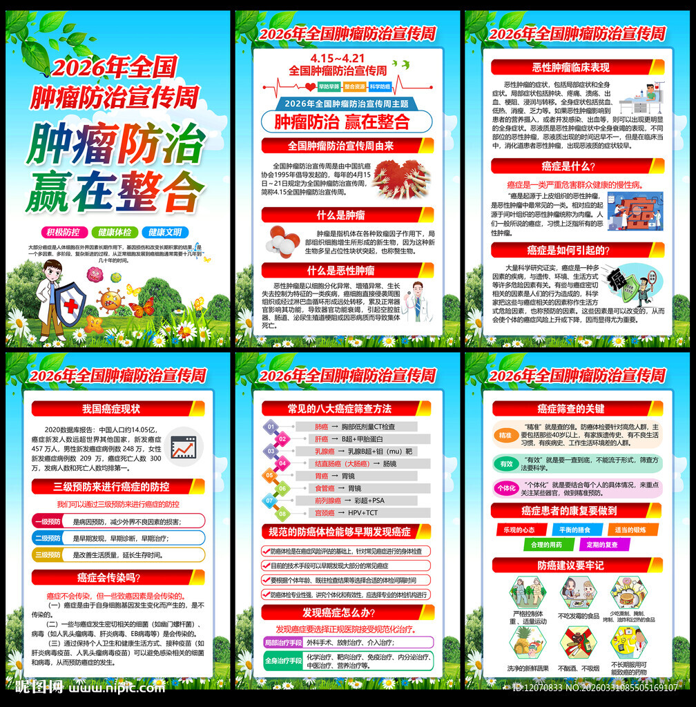 肿瘤防治赢在整合