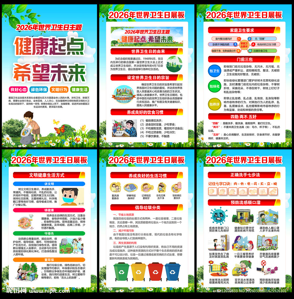 2026年世界卫生日