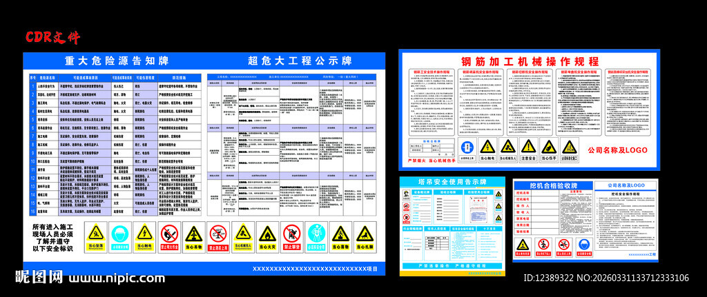 超危大工程公示牌