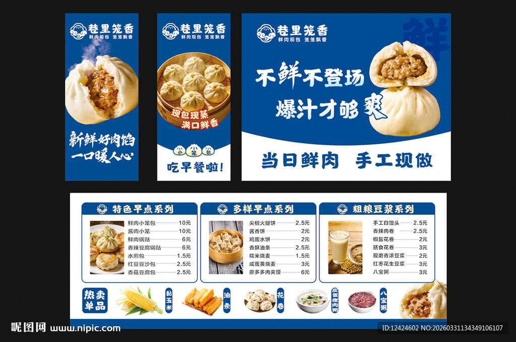 早点 包子 小笼包 早餐