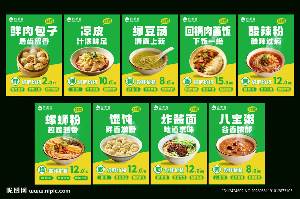 美食 灯箱  连锁小吃   