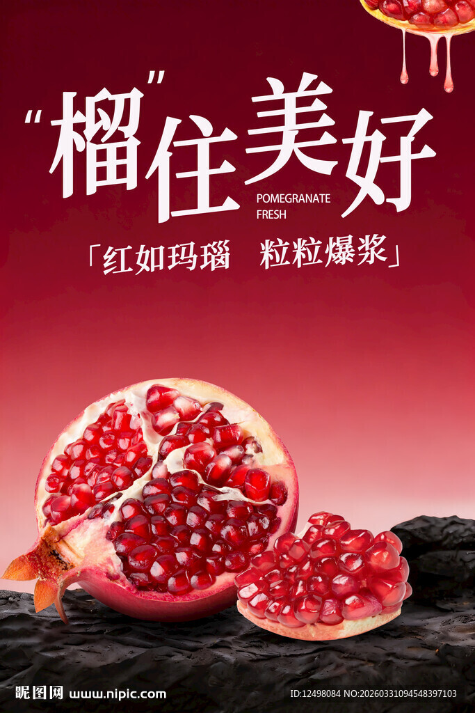 石榴海报